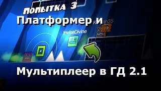 Режим Платфомера в ГД 2.1