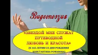 Константин Романов