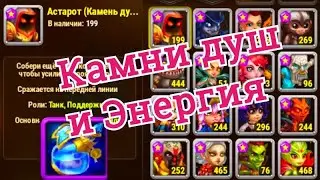Хроники Хаоса сбор камней душ героев в кампании и трата энергии