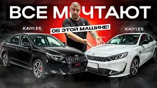 Страшный сон любого автовладельца! Бюджетная машина, у которой нет будущего! KAIYI