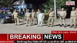 चौराहों का भ्रमण कर थाना प्रभारी ने की शांति व्यवस्था की अपील | कौशाम्बी