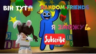 Прохожу Rainbow friends😍