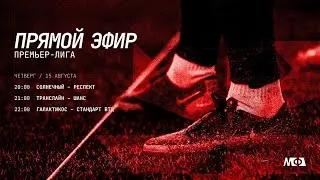15.08.24 | Премьер-лига | Бантер лига Екатеринбург 8х8