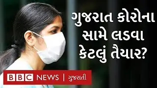 Coronavirus નો ભારતમાં ફેલાવો, અમદાવાદની હૉસ્પિટલમાં કેવી તૈયારીઓ?