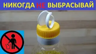 Секрет этой пробки. Как ее надо использовать?