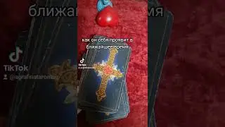 Как он себя проявит 
