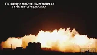 Прыжковое испытания Starhopper | Мощь двигателя Raptor 🔥