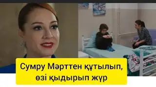 Қол созған үміт 24 бөлімге шолу. #қолсозғанүміт #сериалшолу