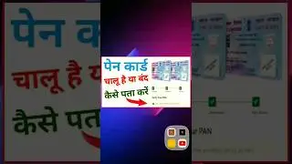 PAN Card Activate or Not 