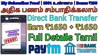Itc App Payment Proof | Earn ₹1650+₹1650 | Itc App Full Details Tamil | Earn Money Online 🤩