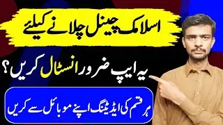 Best App For Islamic Youtube Channel | Islamic Channel Ki Liye Konsi App Estimal Kari