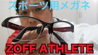 ゾフアスリート買ってみた【ZOFF ATHLETE】