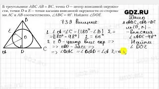 № 739 - Геометрия 7 класс Мерзляк