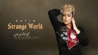 Satin - Ey Daad Bar Man feat. EpiCure (Official Lyric Video) | ستین و اپیکور - ای داد بر من