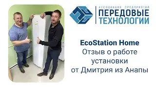 Отзыв о работе EcoStation Home. Работа установки в офисе
