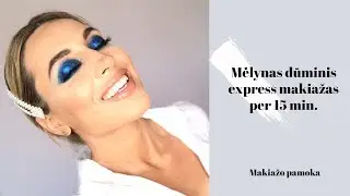 Išbandyk! Mėlynas dūminis express makiažas per 15 min. | Makiažo pamoka