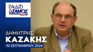 Η Τουρκία ΑΠΟΡΡΟΦΑ την ελληνική οικονομία συστηματικά - 10 Σεπτεμβρίου 2024