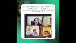 Психология и психотерапия психотравмы 1