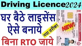 learning licence apply online 2024 | driving licence apply online 2024 | ll/dl apply online 2024
