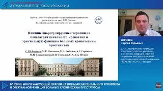 Влияние биорегулирующей терапии на показатели эректильной функции у больных  хроническим простатитом