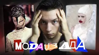 Делаю вид, что понимаю Alexander McQueen