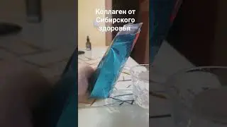 Коллаген (ваниль-черника) от Сибирского здоровья 