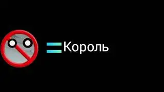 Инквизитор Анти Алантуб=король