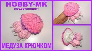 Медуза крючком (авторский МК Светланы Кононенко)