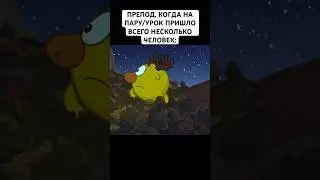 ТИПИЧНЫЙ ПРЕПОД: #смешарики #юмор #тикток #мемы #жиза #муд #мультик #shorts #art #а4 #anime #лосяш