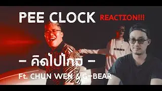 PEE CLOCK - คิดไปไกล Ft. CHUN WEN & G-BEAR  REACTION!!!