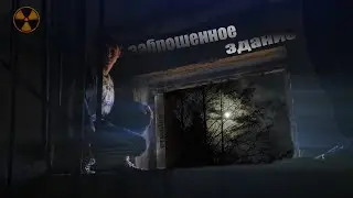 ЗАБРОШЕННОЕ ЗДАНИЕ | встретили ПСИХА