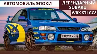 ЭТА SUBARU НАТЯНЕТ ЛЮБУЮ БМВ. SUBARU IMPREZA GC8. СКОЛЬКО СТОИТ ПОСТРОИТЬ ЭПОХУ?