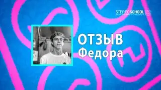 Отзыв о курсе "Steinberg Cubase" и дипломная работа Федора Рафа