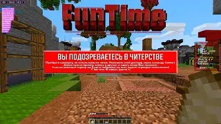 Странные Админы | FunTime | INTERNAL | Проверка на читы - #12