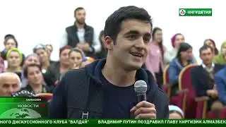 Глава Ингушетии встретился с жителями Кантышево