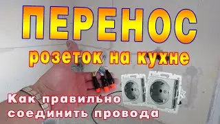 Moving sockets in the kitchen with your own hands. HOW TO CORRECTLY CONNECT WIRES.
