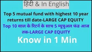 Top 5 mutual fund with highest 10 year returns till date-LARGE CAP EQUITY