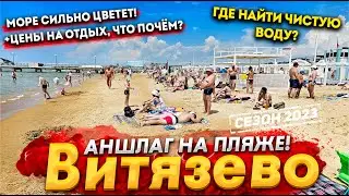 #Анапа