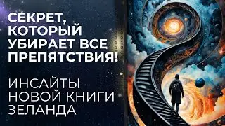 PRINCIPLES OF THE NEW TIME, A NEW BOOK BY VADIM ZELAND TRANSSURFING YOURSELF ALL INSIGHTS | THE N...