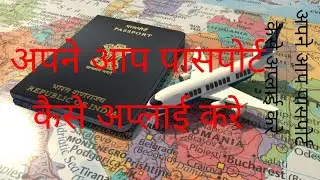 Passport kese apply kre/ अपने आप पासपोर्ट कैसे आवेदन करे #Pankajtech