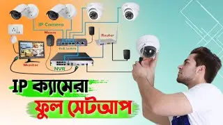 Daha NVR IP camera full setup ( Bangla )