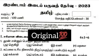7th Tamil second midterm exam original question paper 2023