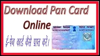 Download E-PAN Card online # PAN card kaise nikale online # How to download pan card # E-PAN Card