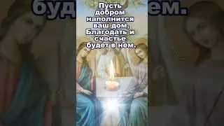 Поздравление С Троицей. Открытка.