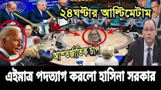 Ajker Bangla khobor 26 Jul 2024 || Bangladesh letest News || Somoy sangbad news