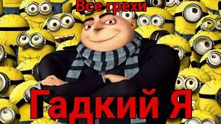 All the sins of the cartoon 
