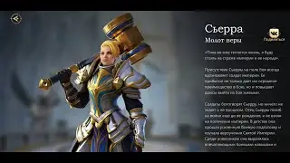 Сьеера и Джузеппе