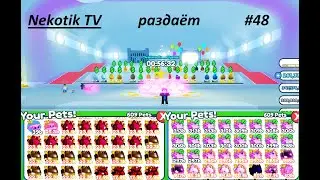 Раздача петов и прокачка в [🎁 EVENT] Pet Simulator X! #48