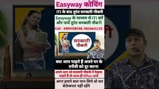 ITI Admission 2024 || ITI Admission Easyway Coaching || ITI Sarkari Naukari || ITI Government jobs