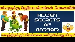 Find the Hidden Camera/Sensor (features) present in your mobile